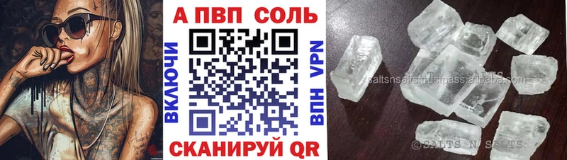 A PVP кристаллы  цена наркотик  Камень-на-Оби 